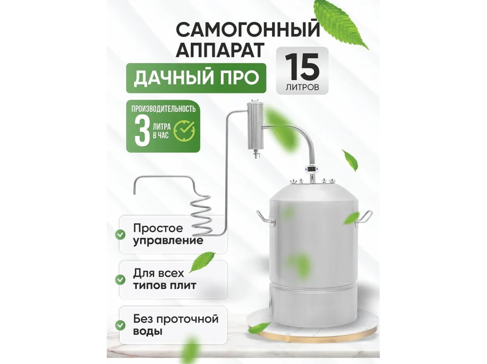 Дистиллятор Helicon Дачный 2, 15 л