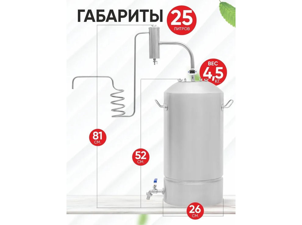 Дистиллятор Helicon Дачный 2, 25 л