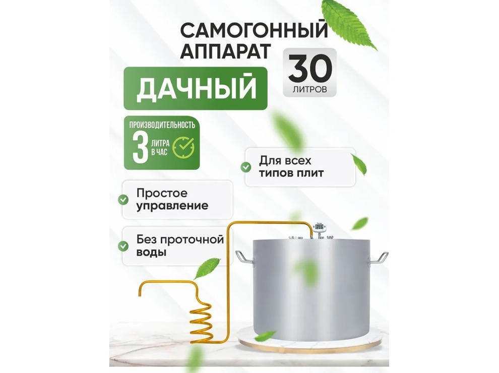 Дистиллятор Helicon Дачный 30 л МЕДНЫЙ (змеевик без водопровода)