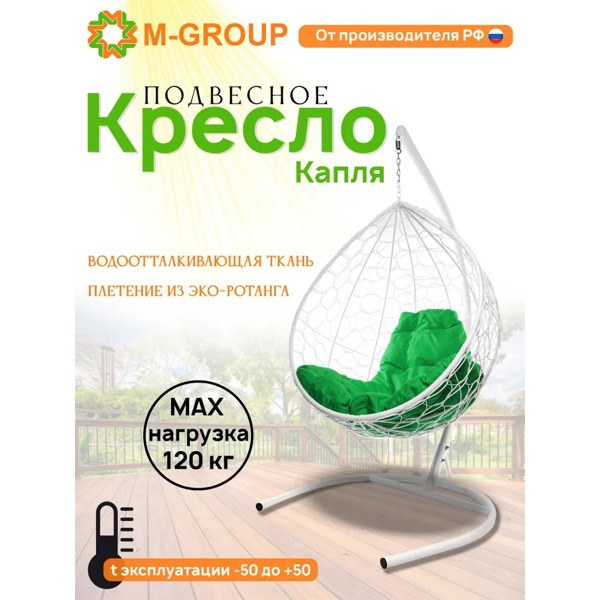 Кресло подвесное M-Group Капля (белый ротанг/зеленая подушка)