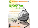 Кресло подвесное M-Group Для двоих (черный ротанг/серая подушка)