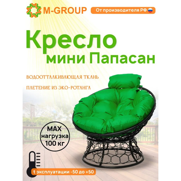 Кресло ПАПАСАН мини с ротангом черное, зеленая подушка