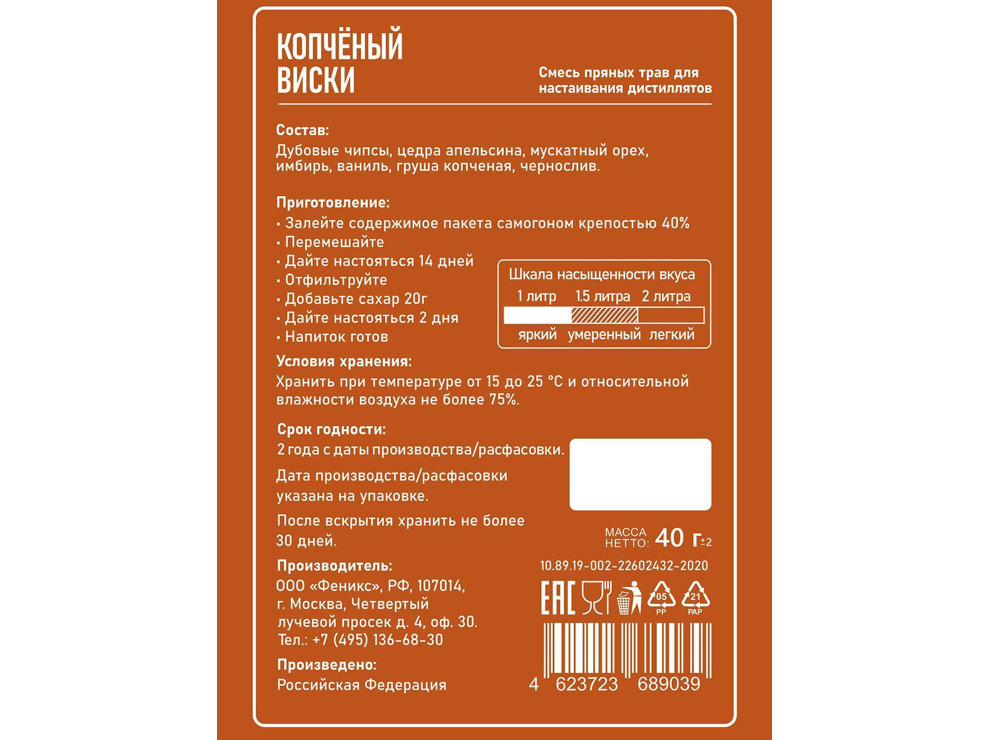 Сбор трав для приготовления настоек GUSTO NEW Копченый виски 40 гр