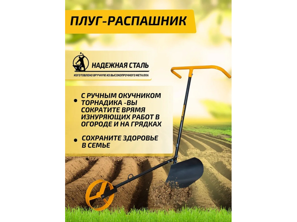 Плуг да распашник 2 в 1 Tornadica