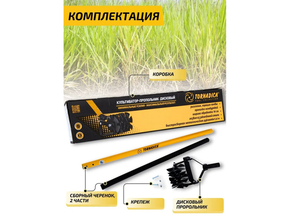 Культиватор-пропольник Дисковый Tornadica