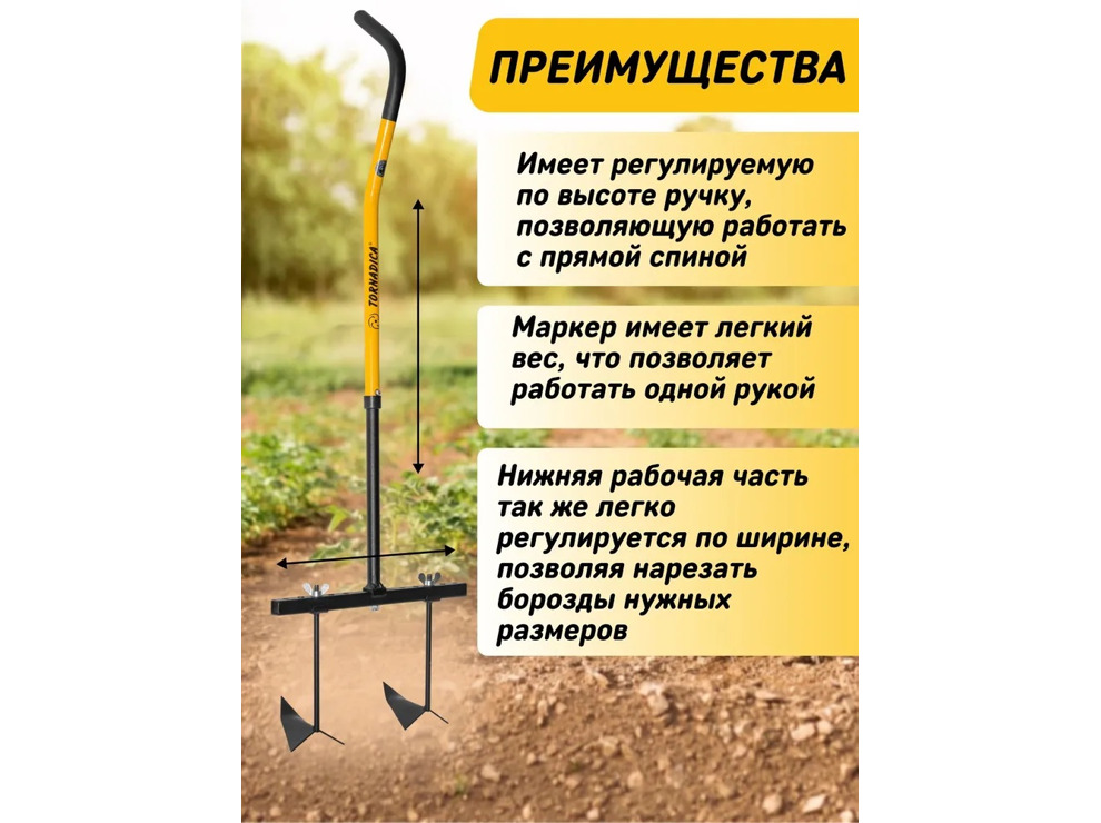 Посадочный маркер ДВОЙНОЙ Tornadica