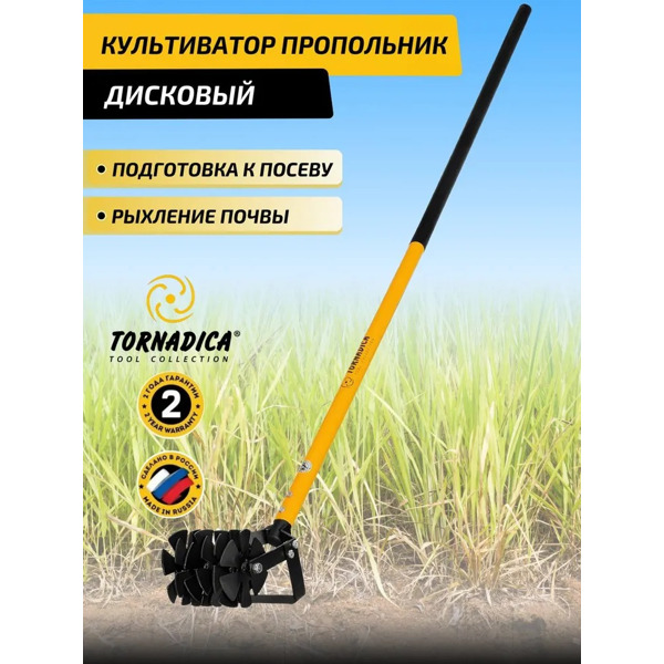 Культиватор-пропольник Дисковый Tornadica