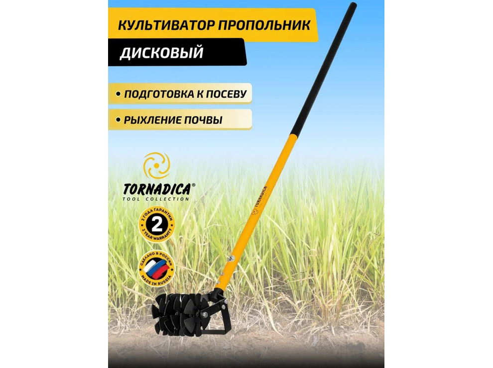 Культиватор-пропольник Дисковый Tornadica