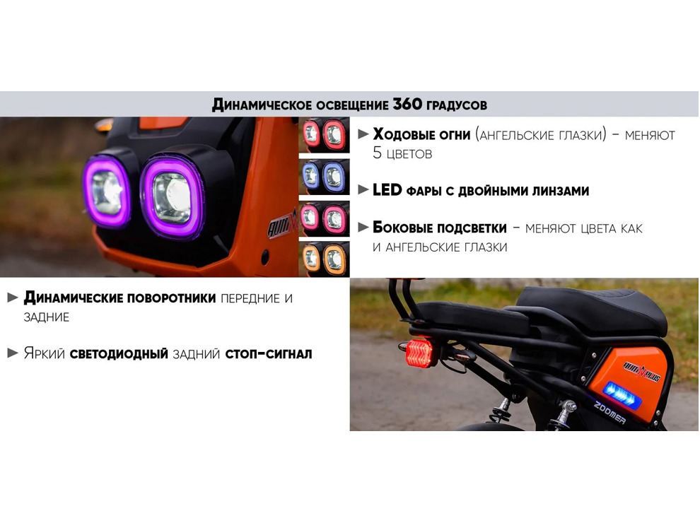 Электроскутер AVM Zoomer