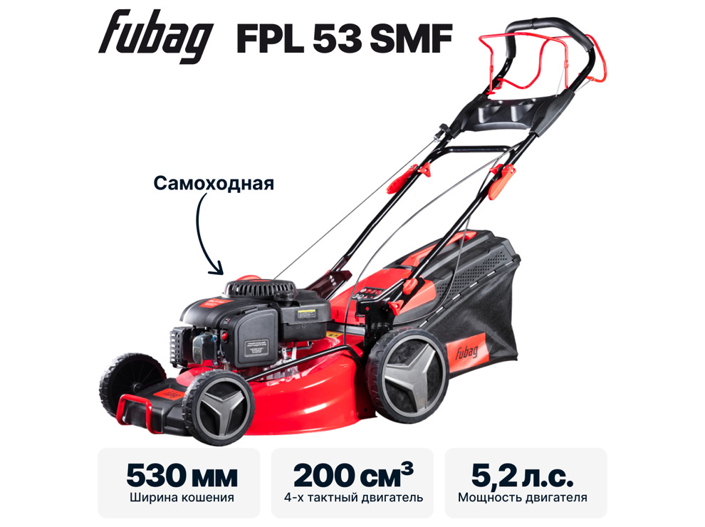 Газонокосилка бензиновая самоходная FUBAG FPL 53 SMF