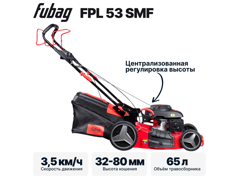Газонокосилка бензиновая самоходная FUBAG FPL 53 SMF