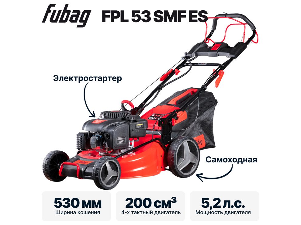 Газонокосилка бензиновая самоходная FUBAG FPL 53 SMF ES