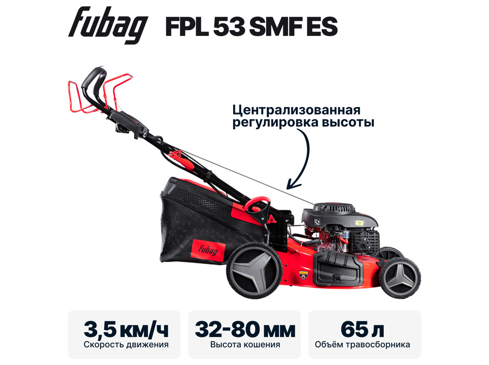 Газонокосилка бензиновая самоходная FUBAG FPL 53 SMF ES
