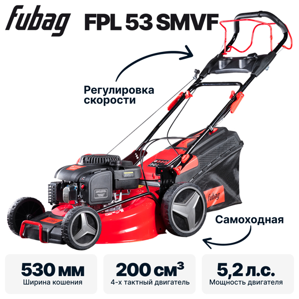 Газонокосилка Fubag FPL 53 SMVF 46284