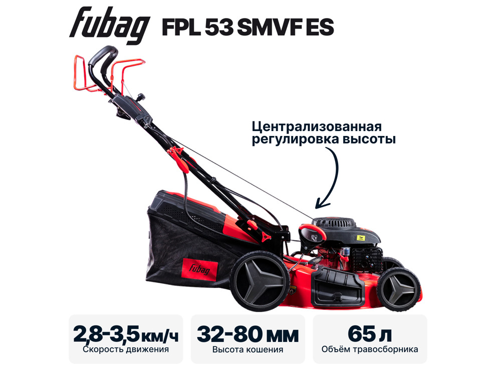 Газонокосилка бензиновая самоходная FUBAG FPL 53 SMVF ES
