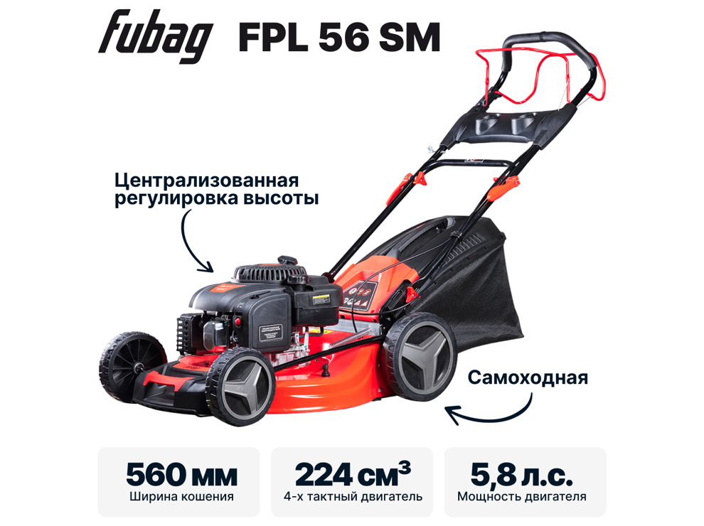 Газонокосилка бензиновая самоходная FUBAG FPL 56 SM