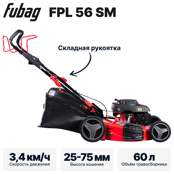 Газонокосилка Fubag FPL 56 SM 46295