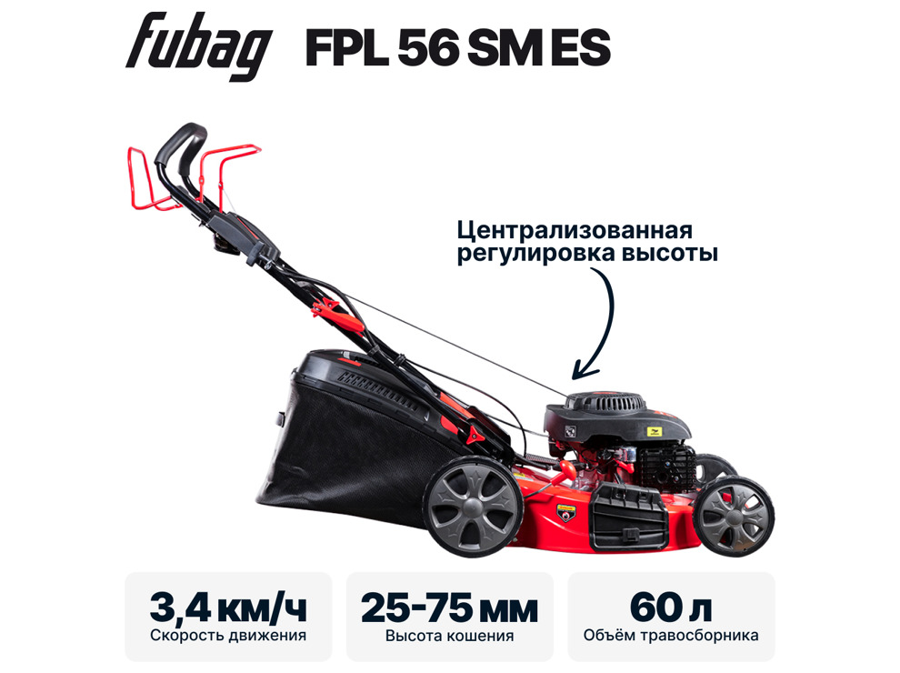 Газонокосилка бензиновая самоходная FUBAG FPL 56 SM ES