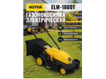 Газонокосилка электрическая Huter ELM-1800T
