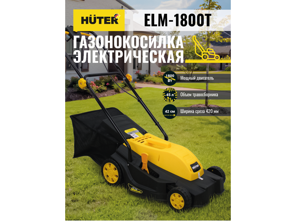 Газонокосилка электрическая Huter ELM-1800T