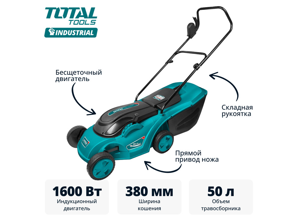 Газонокосилка электрическая TOTAL TGT616151