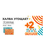 Забирай «плюс два месяца» от Халвы!