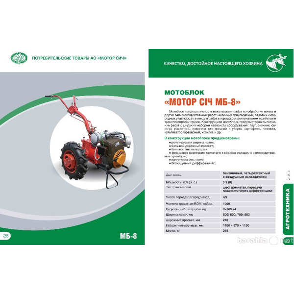 Мотоблок Мотор Сич МБ-8 с двигателем Мотор Сич (8 л.с.)