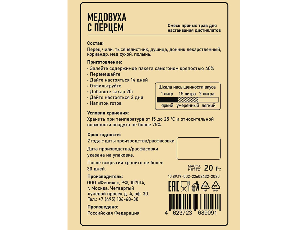 Сбор трав для приготовления настоек GUSTO NEW Медовуха с перцем 20 гр