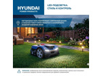 Газонокосилка-робот Hyundai L-Cortex-7