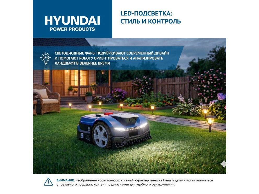 Газонокосилка-робот Hyundai L-Cortex-7