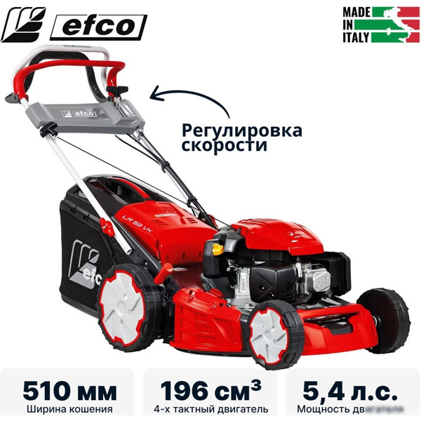 Газонокосилка Efco LR 53 VK Allroad Plus 4 (2026)