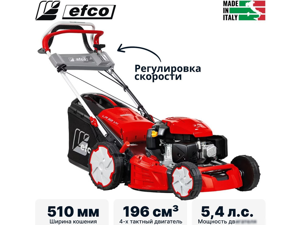 Газонокосилка Efco LR 53 VK Allroad Plus 4 (2026)