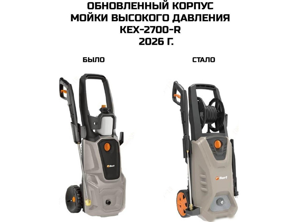 Мойка высокого давления Bort KEX-2700-R