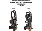 Мойка высокого давления Bort KEX-2700-R