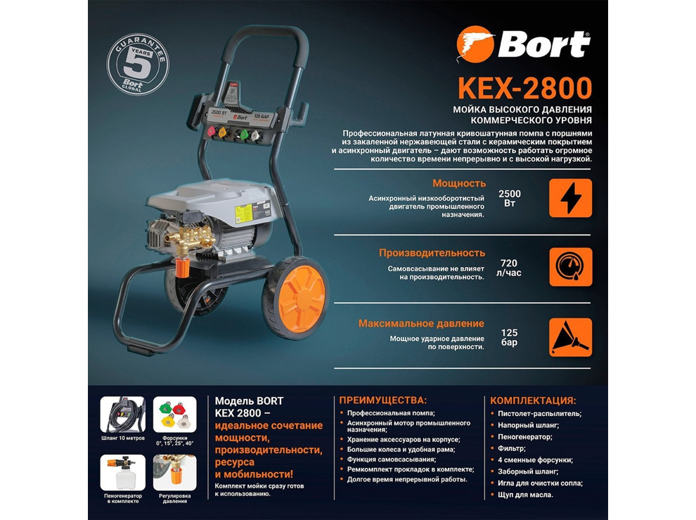 Мойка высокого давления Bort KEX-2800