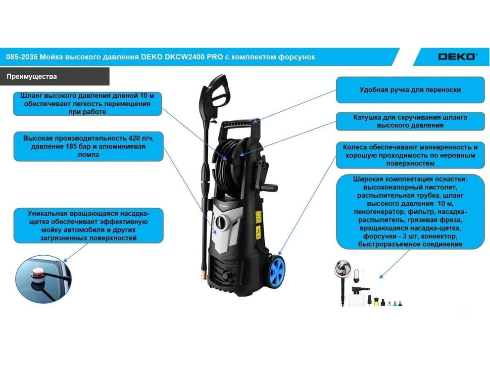 Мойка высокого давления Deko DKCW2400 PRO 085-2035