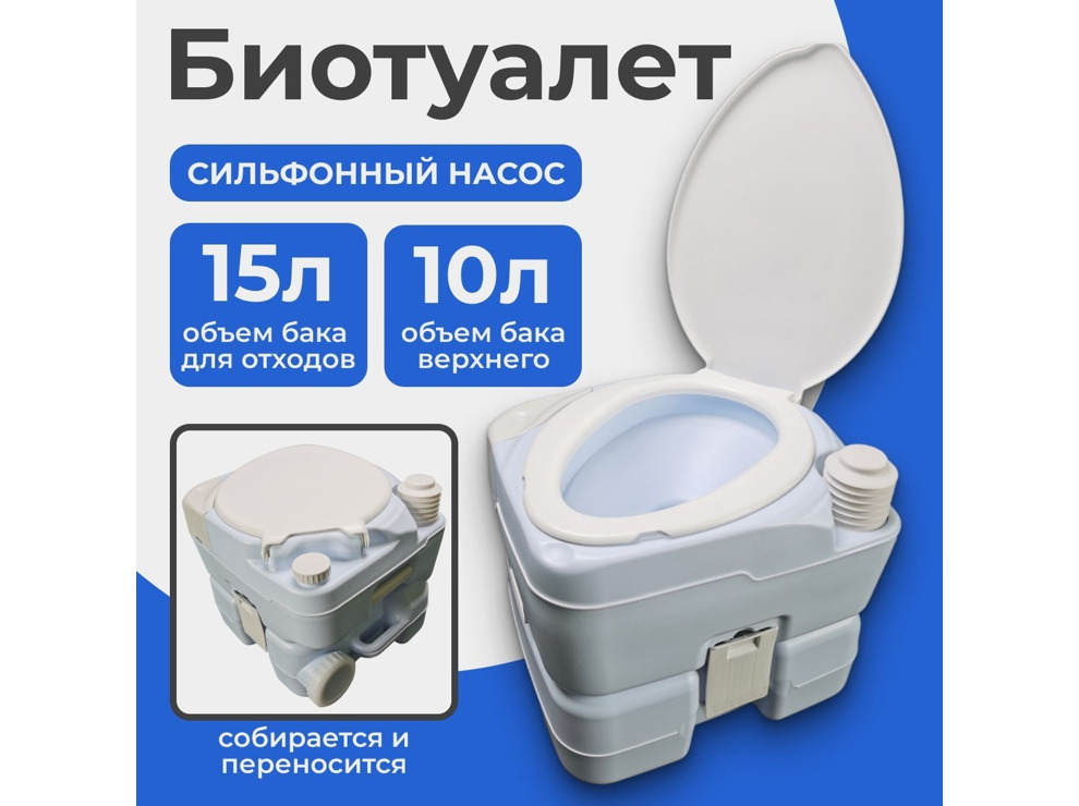 Биотуалет Saniteco CHH-N5015TD
