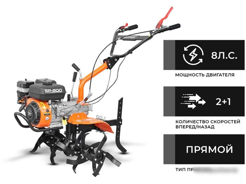 Мотокультиватор Skiper SP-800 (без колес)