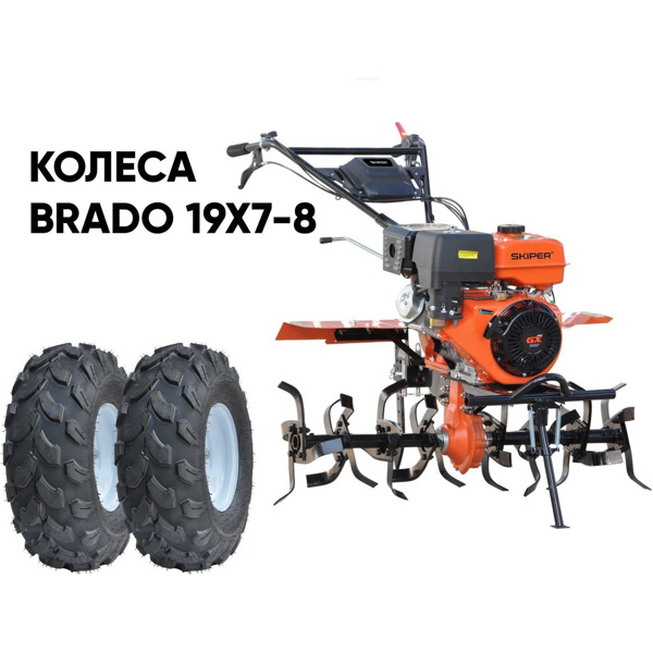 Мотокультиватор Skiper SP-700 + колеса BRADO 4.00-10 (комплект)