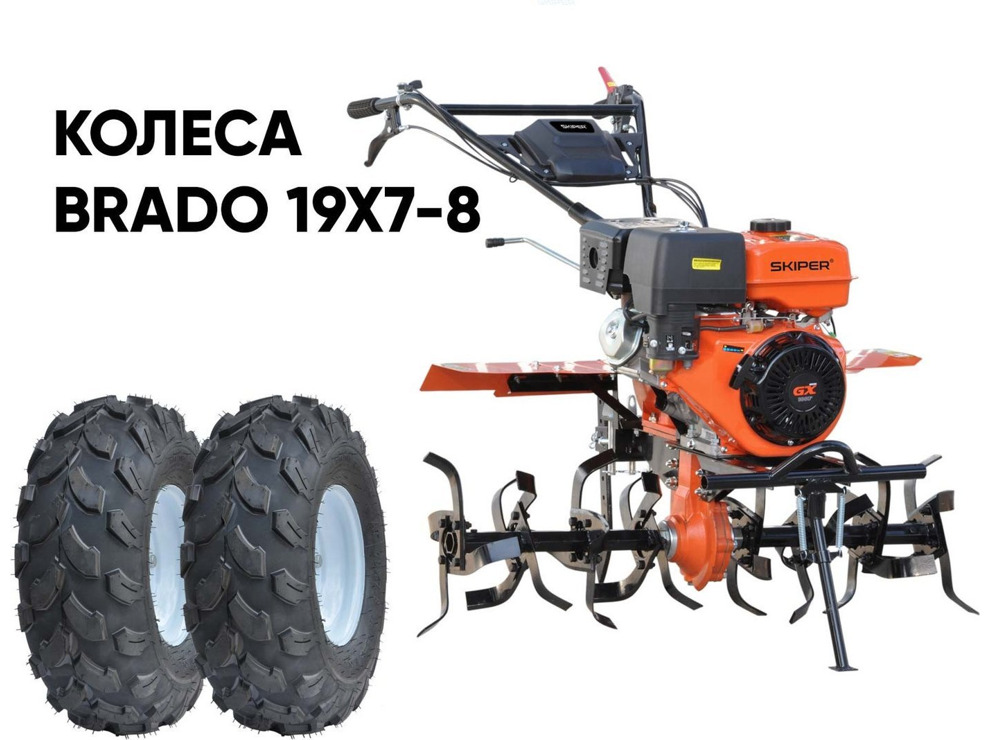 Мотокультиватор Skiper SP-700 + колеса BRADO 4.00-10 (комплект)