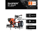 Мотокультиватор Skiper SP-700S + колеса BRADO 19х7-8 (комплект)