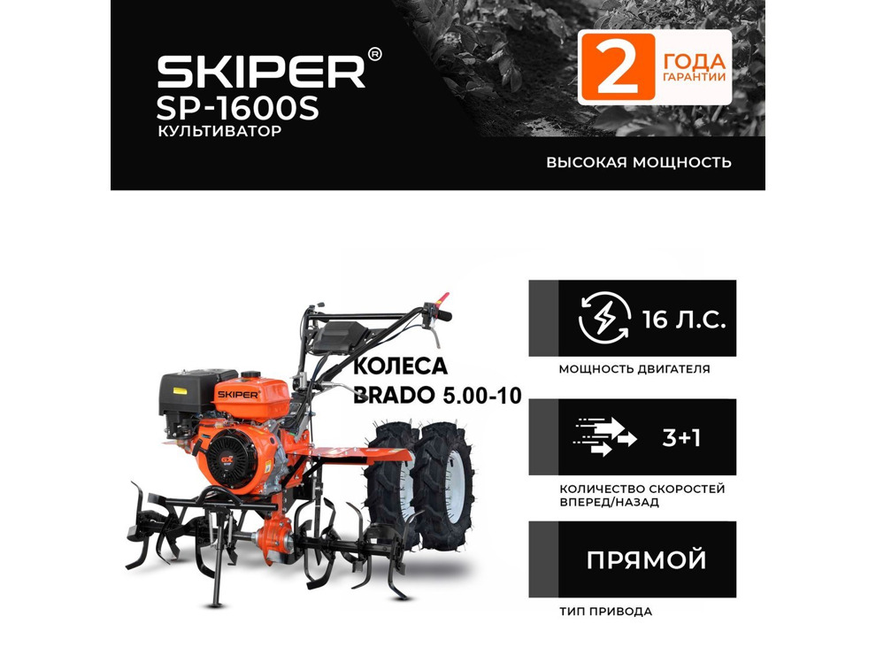 Мотокультиватор Skiper SP-700S + колеса BRADO 19х7-8 (комплект)