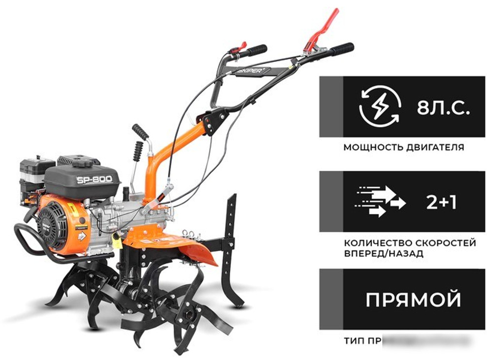 Мотокультиватор Skiper SP-800 (колеса 6.00-12)
