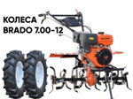 Мотокультиватор Skiper SP-700S + колеса BRADO 4.00-10 (комплект)
