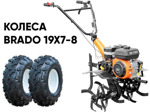 Мотокультиватор бензиновый Skiper SP-720 (колеса Brado 19х7-8)