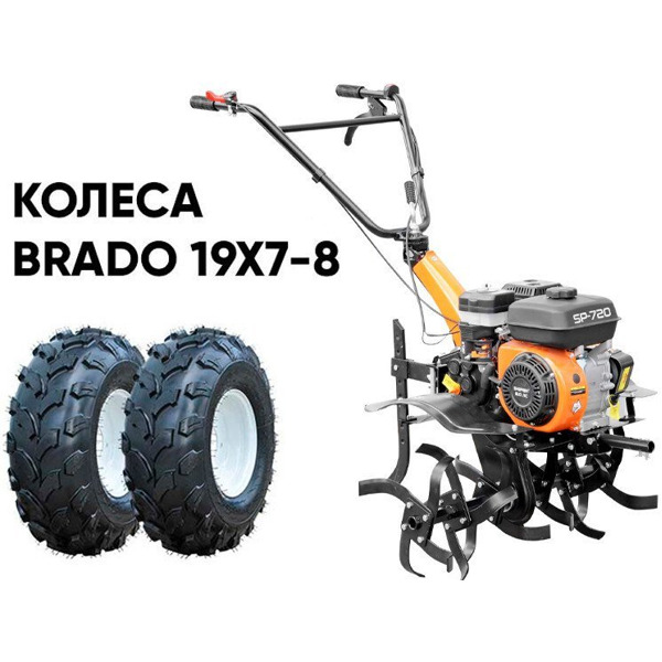 Мотокультиватор бензиновый Skiper SP-720 (колеса Brado 19х7-8)