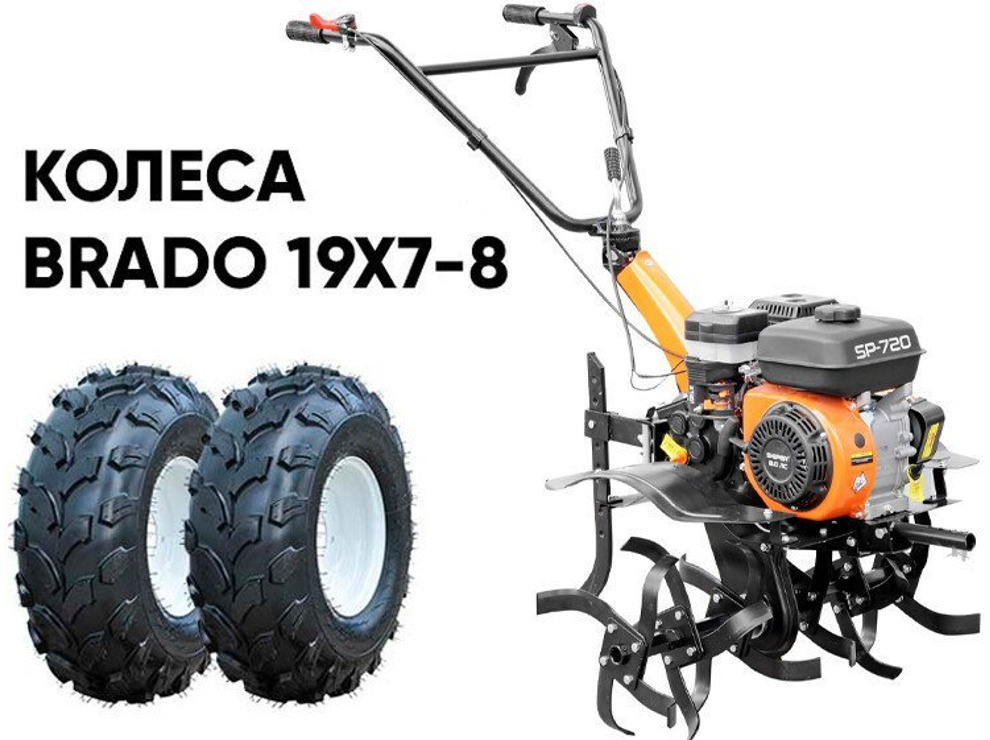 Мотокультиватор бензиновый Skiper SP-720 (колеса Brado 19х7-8)