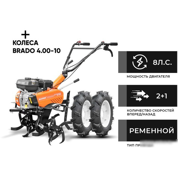 Мотокультиватор Skiper SP-720 (колеса 4.00-10)