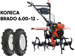Мотокультиватор бензиновый Skiper SP-860S (колеса Brado 6.00-12)