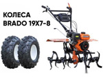 Мотокультиватор бензиновый Skiper SP-860S (колеса Brado 19х7-8)
